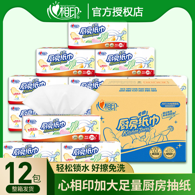 Heart print household kitchen paper towel Oil-absorbing water-absorbing special removable paper towel 2 layers 70 pumping 12 packs of boxes
