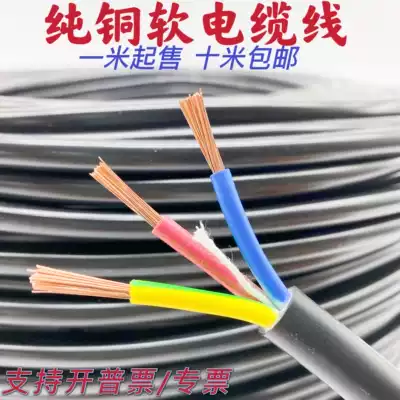 National standard pure copper RVV sheathed flexible cable power cord 2 3 core 0 5 0 75 1 0 1 5 2 5 4 6 square