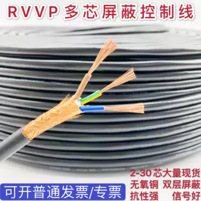 The national standard 2 3 4 5 core RVVP shielded signal control cable 0 3 0 5 0 75 1 1 52 5 square