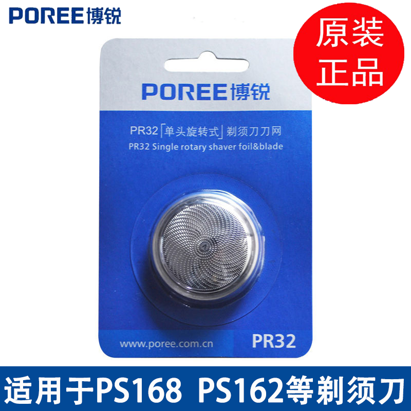 Borui razor PS168 162 knife head blade single head round head electric razor knife net knife cover