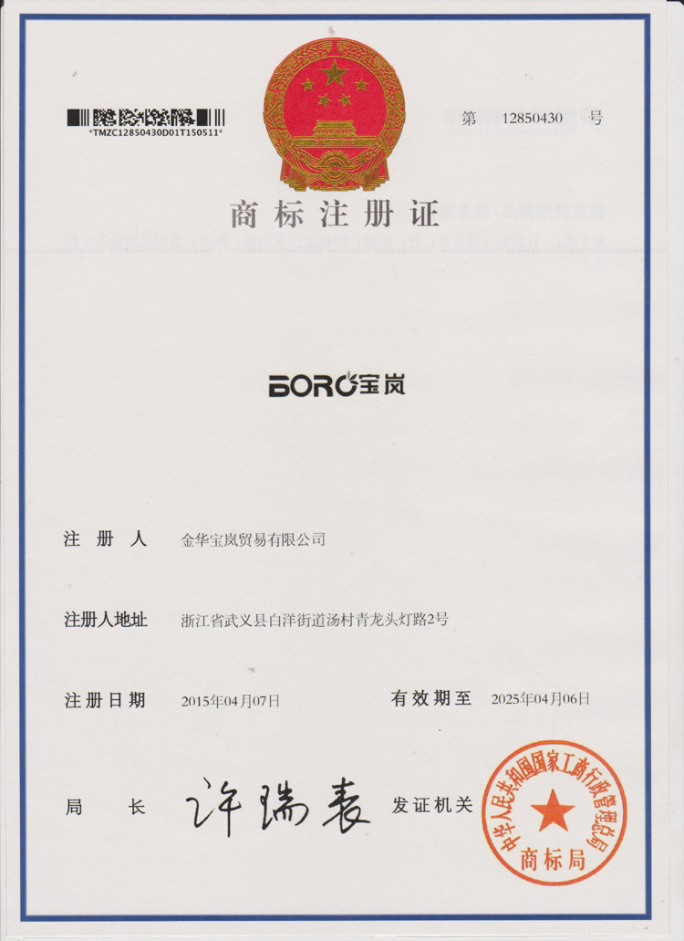 Baolan Trademark Certificate 001 750