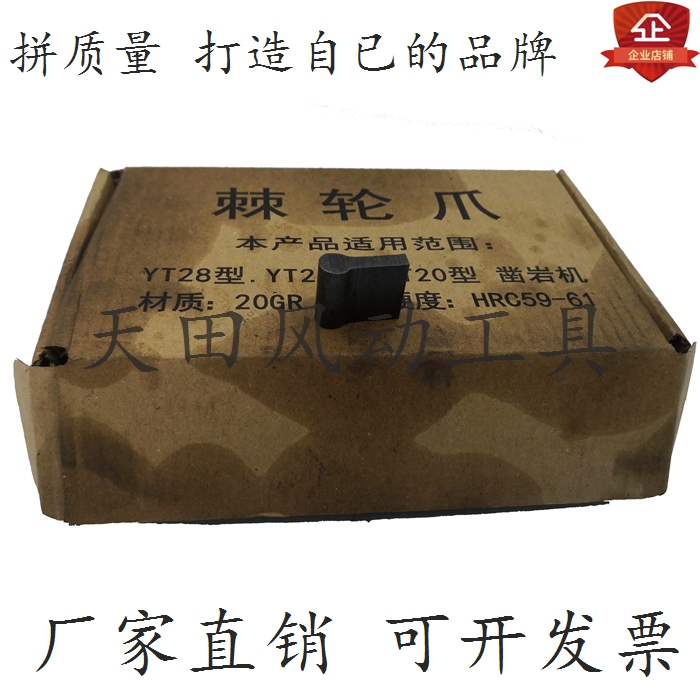 Rig accessories yt28 qi-leg chisel rock machine pneumatic original Shenyang Tianshui ysp45 open mountain wind vane ratchet claw