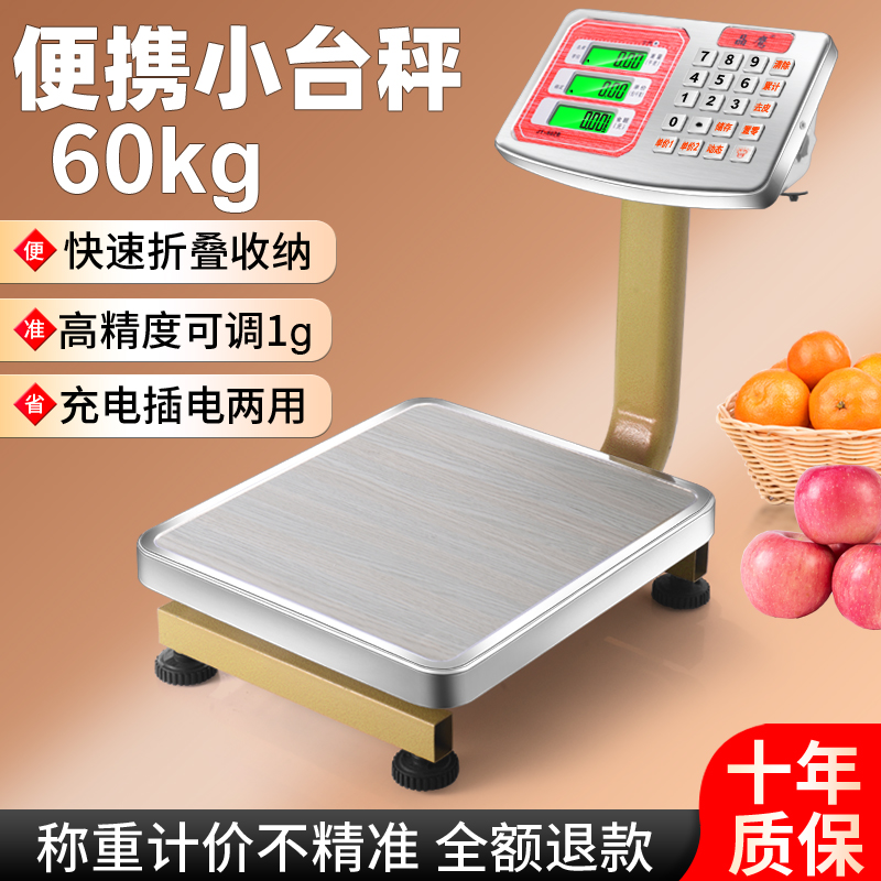 Electronic scale commercial small platform scale 60kg kg electronic weighing high-precision kitchen household selling vegetable pricing scale
