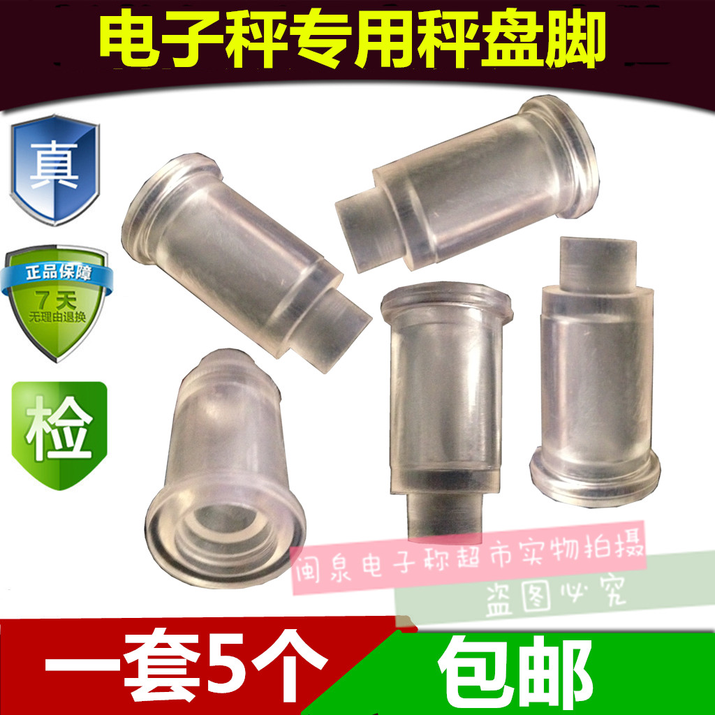 30kg electronic scale rubber foot price scale foot pad plastic foot electronic platform scale scale foot scale leg accessories