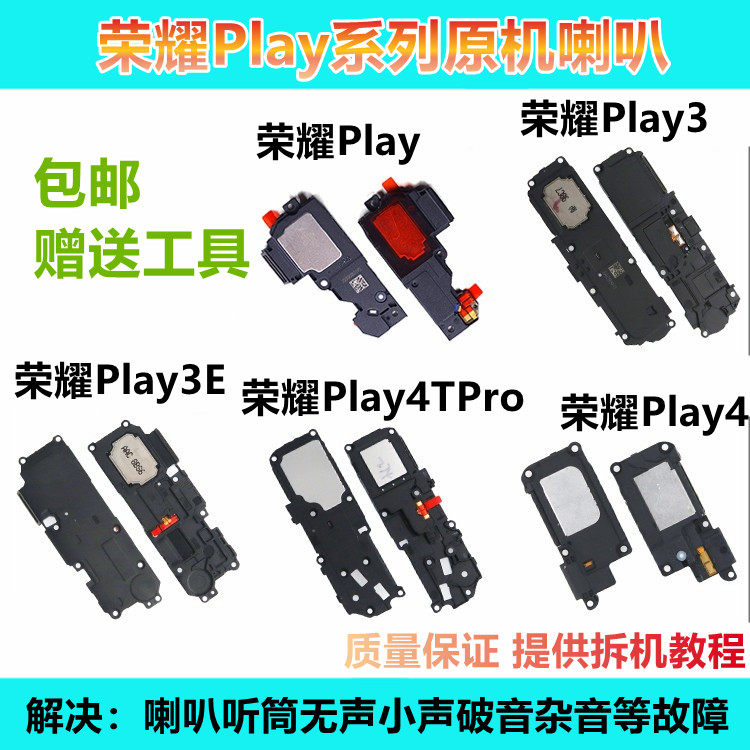 Apply Huawei Honor Play play3 play3e play3e play4TPro horn speaker receiver assembly