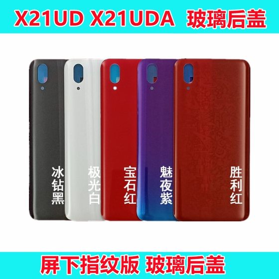 VIVOX21UDX21udA 뒷면 커버 유리 배터리 백 쉘 표준이 없는 휴대폰 쉘 유리에 적합