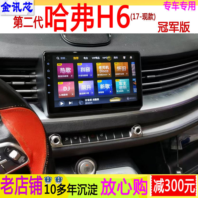 Great Wall Haver H6 champion 2nd replacement version of intelligent car machine retrofit China control Bluetooth big screen video and audio navigation machine
