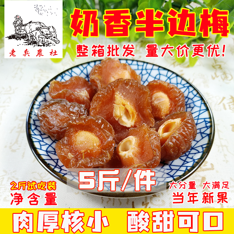 Milky half plum plum 10 catty whole box Commercial nine-to-half meme original taste candied plum snack fruit cold fruit 5 catty