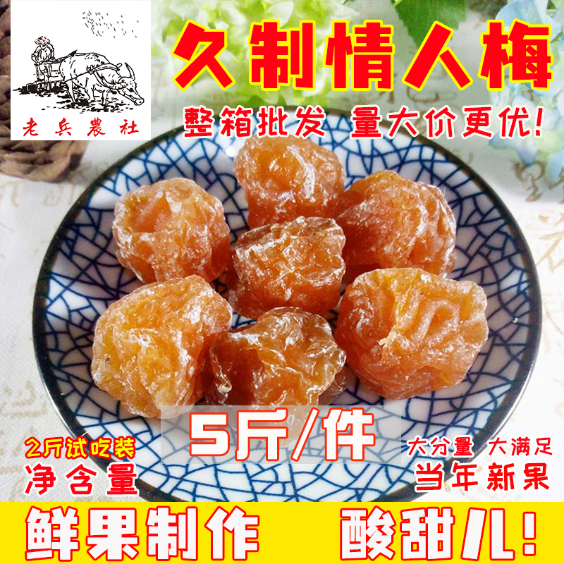 Nine Lovers Plum 10 catty Whole Boxes Commercial Honey Fruits Sour Plum Sour Sweet Ktv Snacks Appetizer Plum Dry 5 catty Bulk