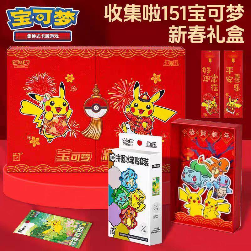 宝可梦新春礼盒，皮卡丘伊布陪你过大年！-收藏卡牌/卡片-淘宝好物网