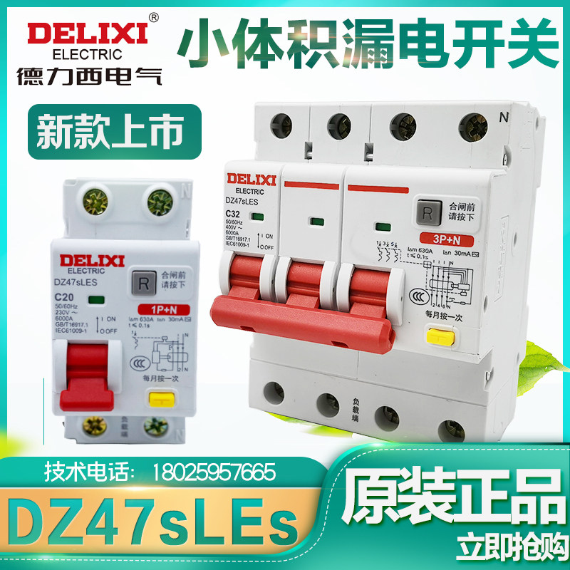 Dri West DZ47SLES earth leakage protector 2P home 1P leakage protection 63A 3P N breaker 4P air switch