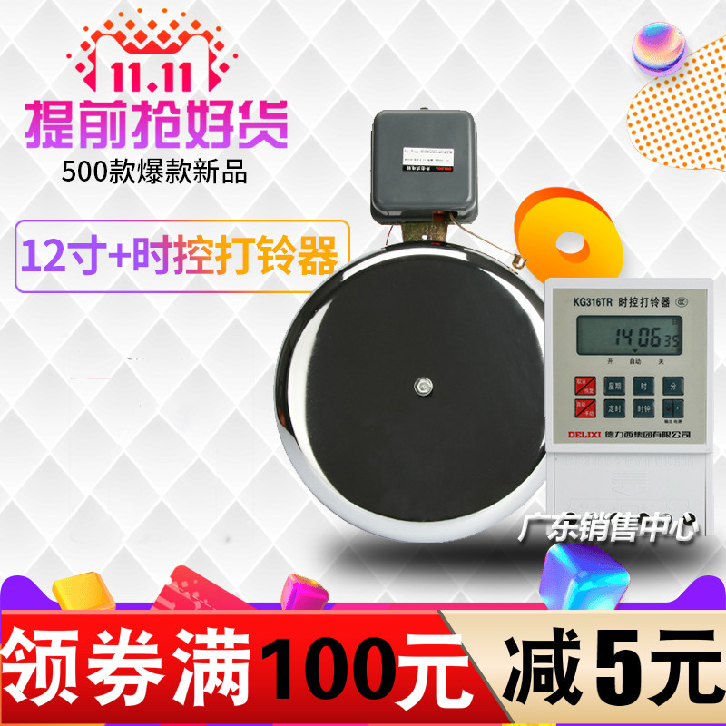 Dresi Electric Suzuki Automatic bell-beating machine 220v School Unit Workshop Upper and lower class Upper class work Factory Fire 12 inches