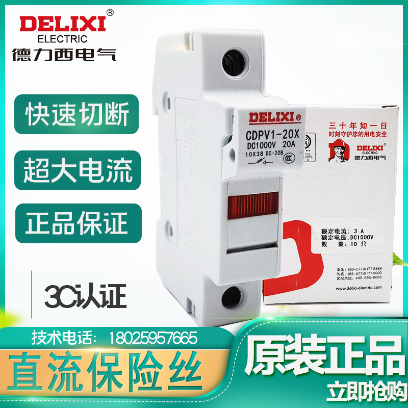 Deri West DC fuse CDPV1-20X Photovoltaic DC fuse DC lava core DC1000V-Taobao
