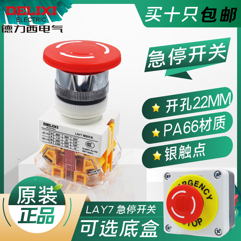  Delixi emergency stop switch mushroom head self-locking push button switch LAY7-11ZS one on one off