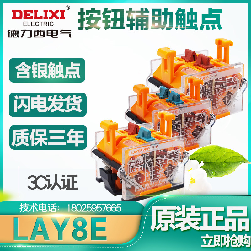 Deli West LAY8E-BE 101102103104109110 auxiliary contact contact point light set