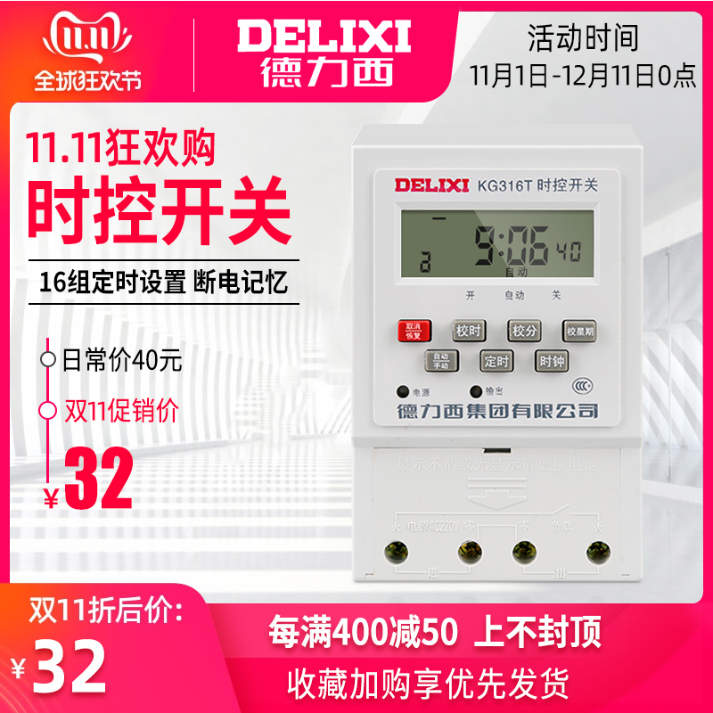 Delixi microcomputer time control switch KG316T 220V 380V street lamp timing switch delay relay
