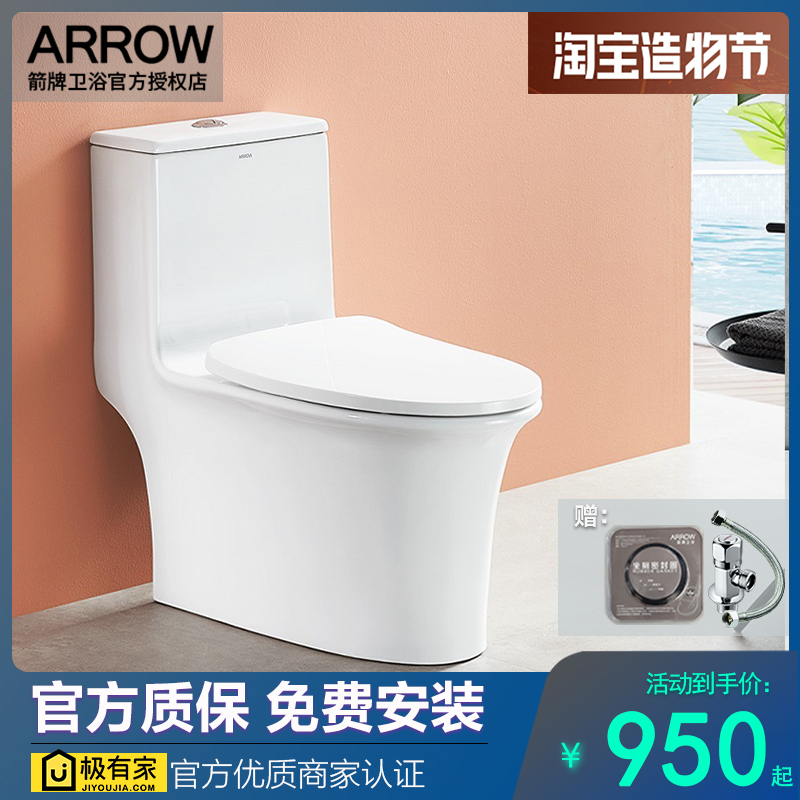 arrow Arrow bathroom AE1182 powder room one-piece toilet household ceramic toilet jet siphon