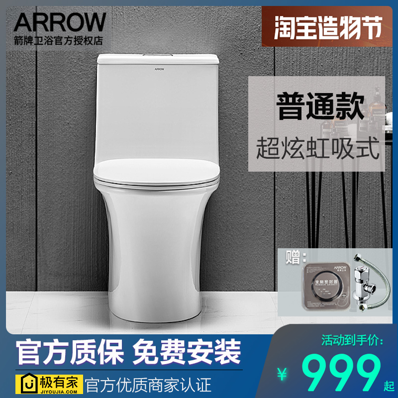 arrow arrow bathroom AB1187 one-piece toilet household ceramic toilet vortex siphon deodorant