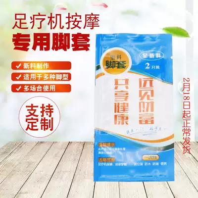 Shared foot massage machine foot cover disposable foot bag independent packaging transparent plastic foot cover Foot massage shoe cover customization