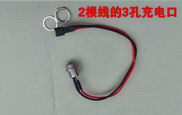 Sạc ba lỗ sạc giao diện cân bằng phụ tùng xe hơi xoắn xe cắm điện sạc xe hai bánh kim loại phụ kiện xe đạp điện