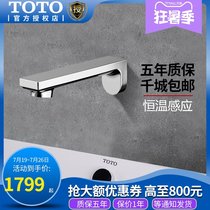 TOTO Infrared automatic sensor faucet Wash basin faucet DLE125A Public places