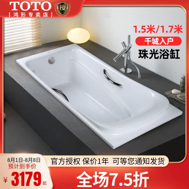 (suit) TOTO pearlized bathtub PPY1560 1760P HP1 7 1 5 m embedded in adult acrylic