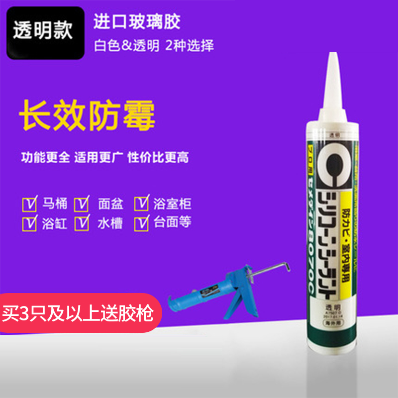 Buy and send glue gun Shi Min hit hard imported glass glue Waterproof mildew glue Kitchen and bathroom neutral white and transparent tape