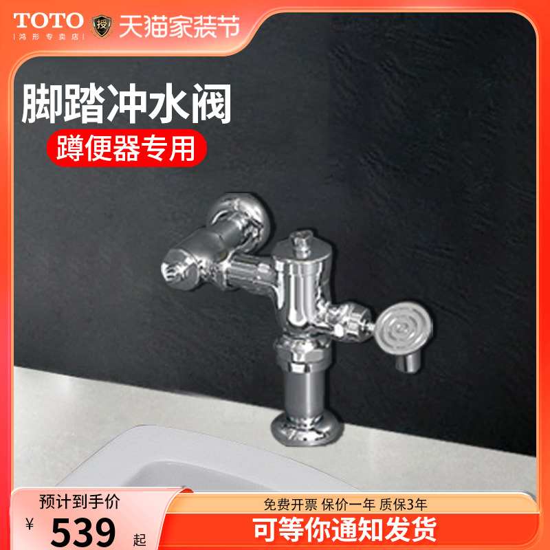 TOTO squatting pan flushing valve DC603VLF mall station Public health Intersanitary home squatting pit flush valve (13) -Taobao