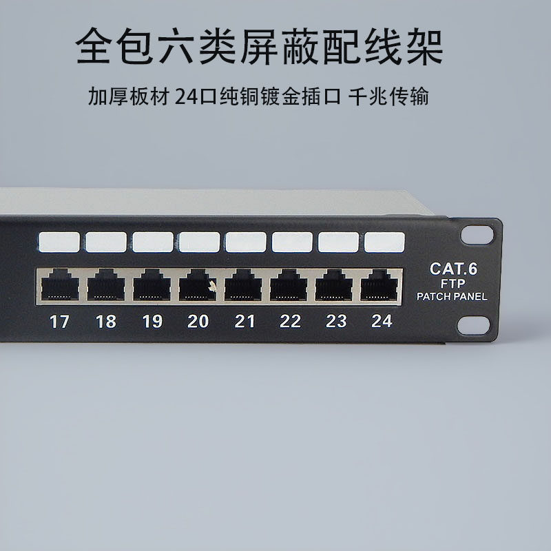 网络整洁利器,CAT6六类屏蔽配线架24口🎉-配线架-淘宝好物网