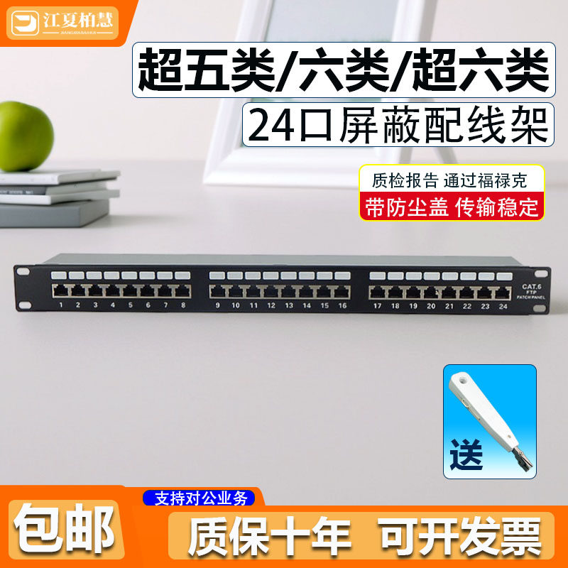 网络整洁利器,CAT6六类屏蔽配线架24口🎉-配线架-淘宝好物网
