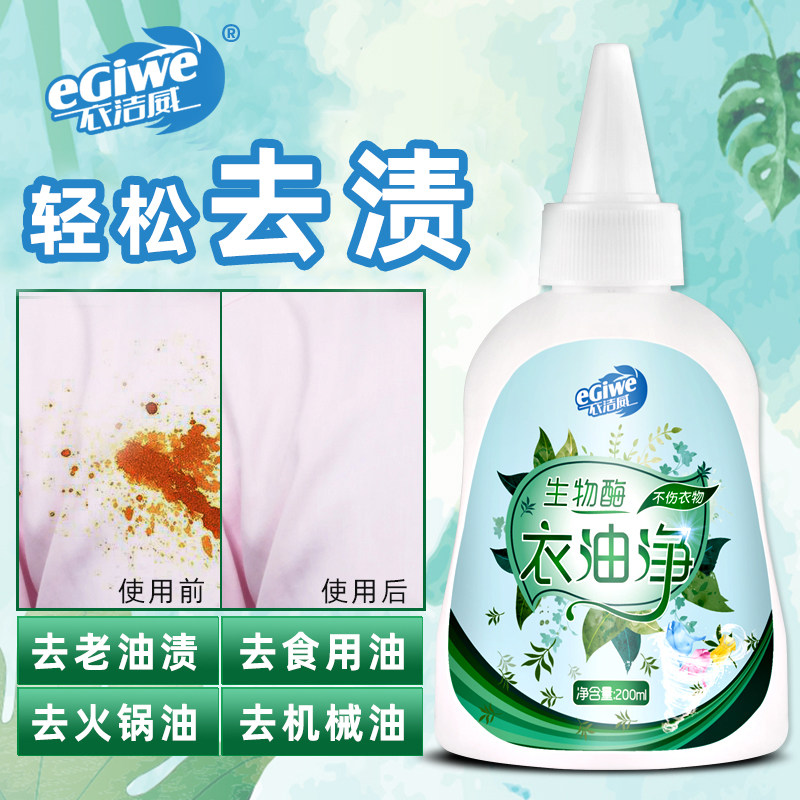 How the oil on the clothes is washed and the stubborn cleaning agent strongly goes to the oil laundry detergent to exclusively grease stains stains oil stains