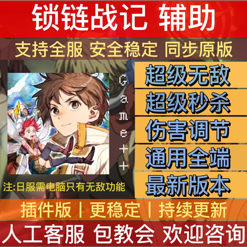 Chain Fighter: Assistant Tools｜Technology｜Taiwan Server｜Japan Server｜Plugin｜All Servers｜Supports New Version Monthly Card