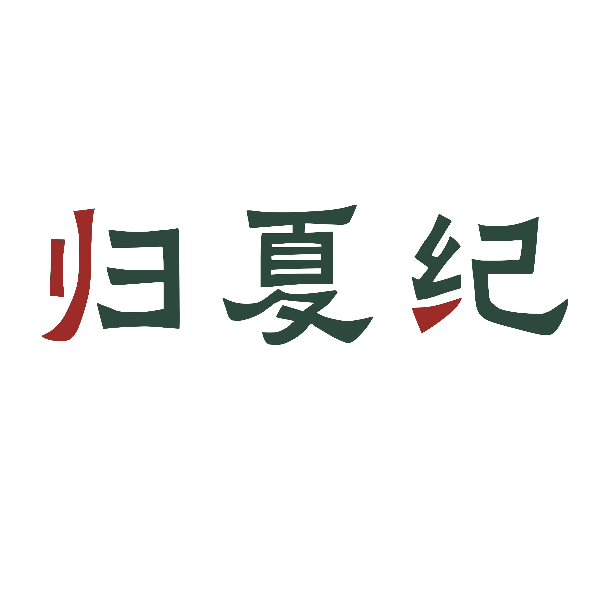 归夏纪品牌汉服直营店 中国风传统服饰