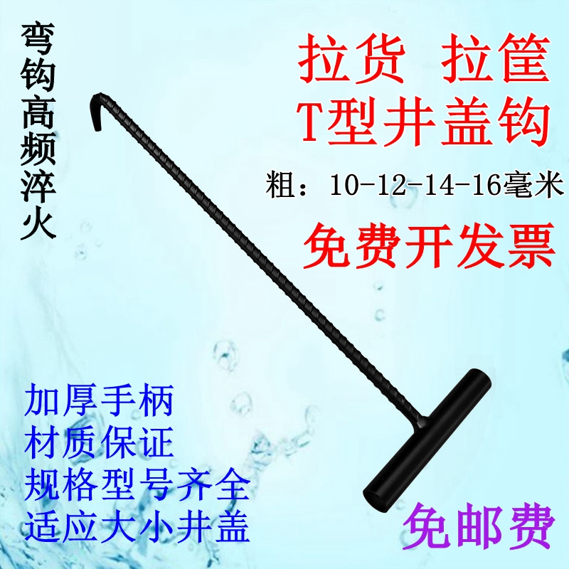 T - shaped hook hook sewer hook hook manhole hook hook hook hook hook pull hook pull hook basket