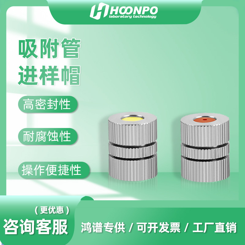 TVOC吸附管进样垫 进样帽VOCS 不锈钢1/4*3.5tenax采样管 取样垫