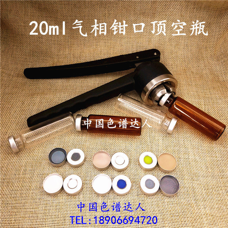 20ml顶空瓶 20ml进样瓶 20ml钳口瓶20ml 气相瓶 20ml 顶空瓶盖垫