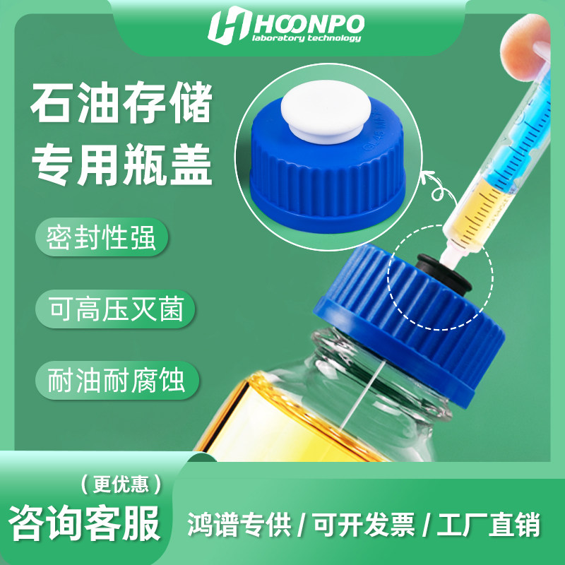 GL45石油存储专用瓶盖 耐腐蚀 耐油 蓝盖瓶  油样盖 丝口瓶盖