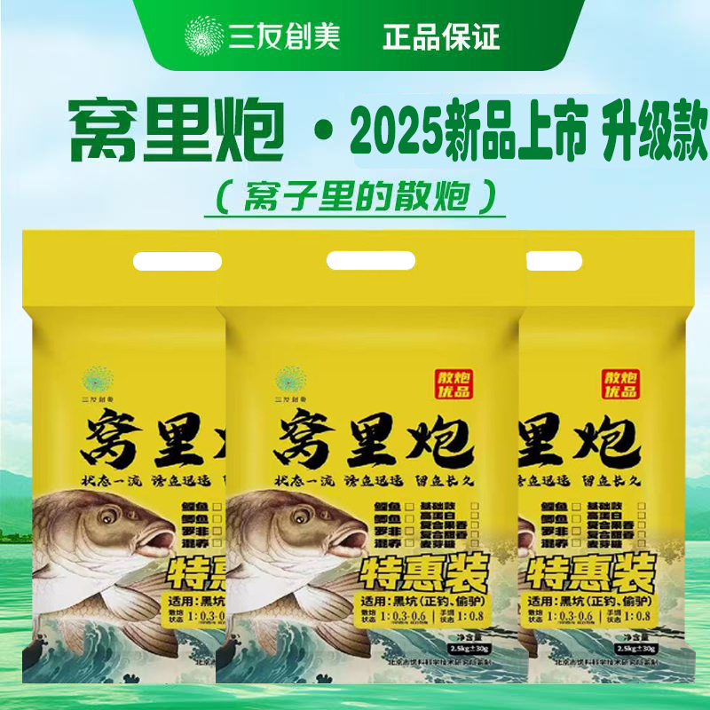 Sanyou Chuangmeiowo Carp Cannon Special Package Loose Cannon Black Pit Carp Fishing Steal Donkey Compound Sweet Fruity Fragrance Soft Sticky