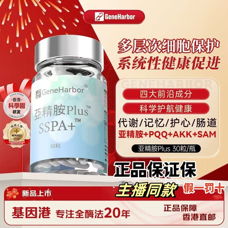 Geneharbor Gene Harbor Spermidine + Akk Slimming Bacteria + Pqq Complex Youth Supplement Hong Kong Original 30 Capsules