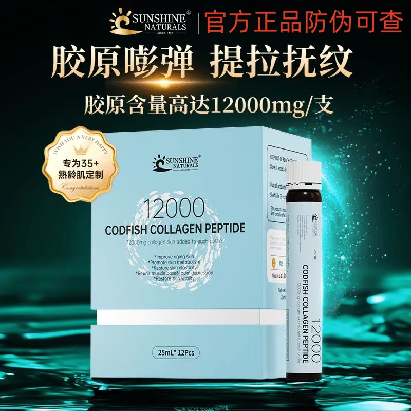 Sunshinenaturals American Sn Serenchi Collagen Peptide Oral Liquid Small Molecule Drink Liquid Drink