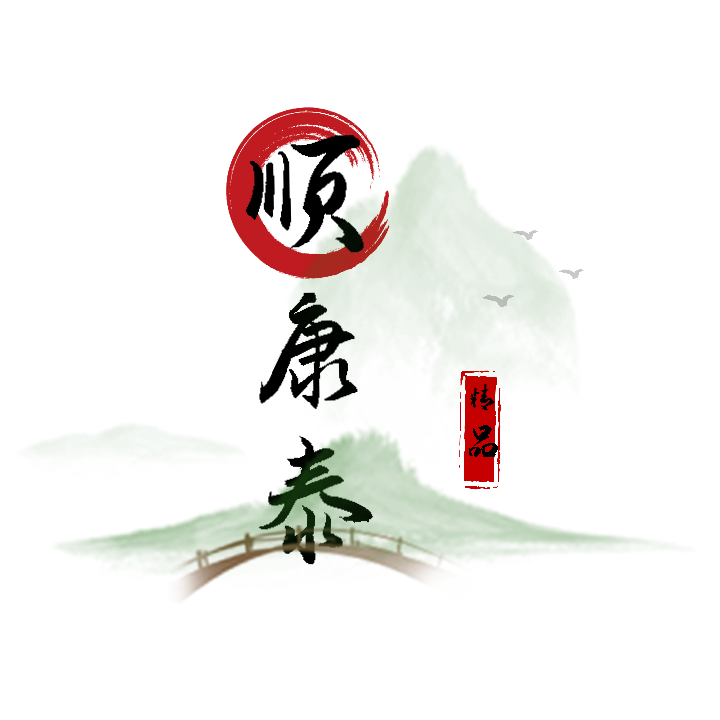 顺康泰