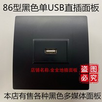 Black usb panel type 86 single USB 2 0 straight plug data transmission usb2 0 female to female head docking socket white
