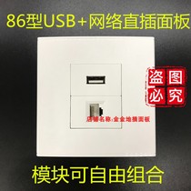 Type 86 USB network panel USB computer in-line female-to-female docking solder-free panel socket wall plug network port RJ45