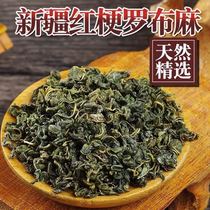 野生头茬红梗罗布麻茶新疆罗布泊罗布麻红麻茶250g