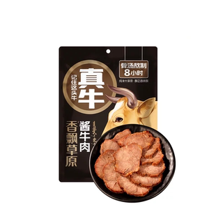 【新人首单】内蒙古熟食酱牛肉1袋装100g