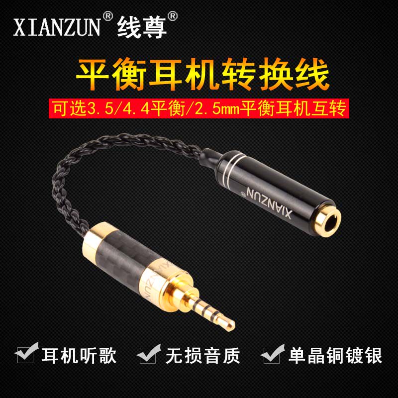 Line Zun headset balance conversion line 3 5 stereo 4 4 Sony 2 5mm balance connector 3 5 male and female converter