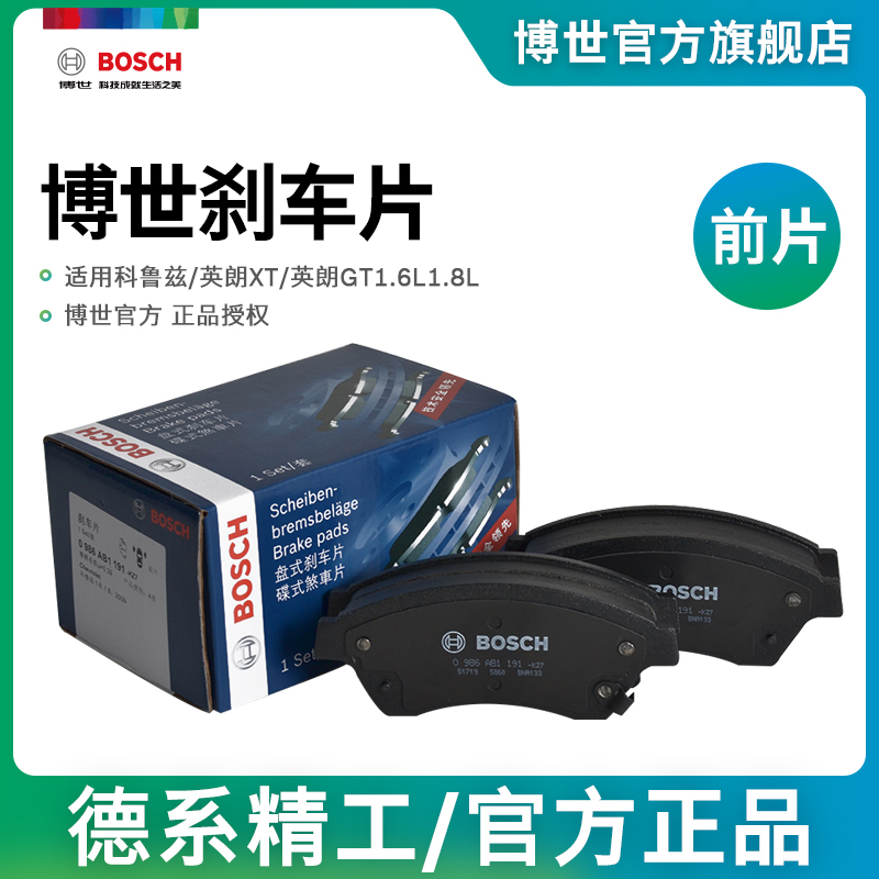 BOSCH BOSCH brake piece AB1191 for Cruze Yinglang XT Yinglang GT1 6L1 8L front film
