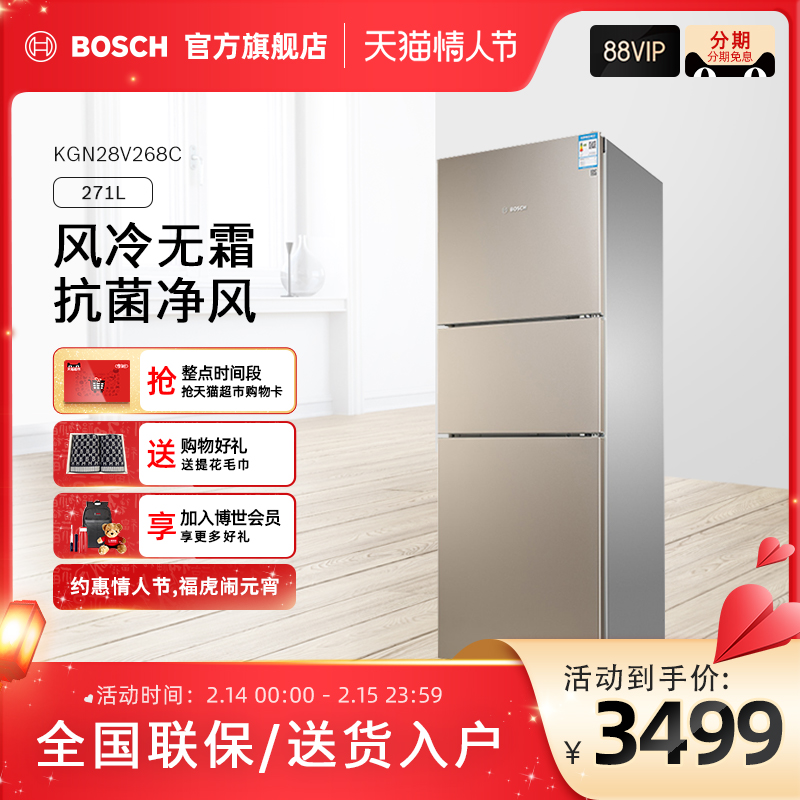 Bosch Bosch BCD-271W(KGN28V268C) Three-door Air-Cooled Frost-Free Household Fresh-keeping Refrigerator