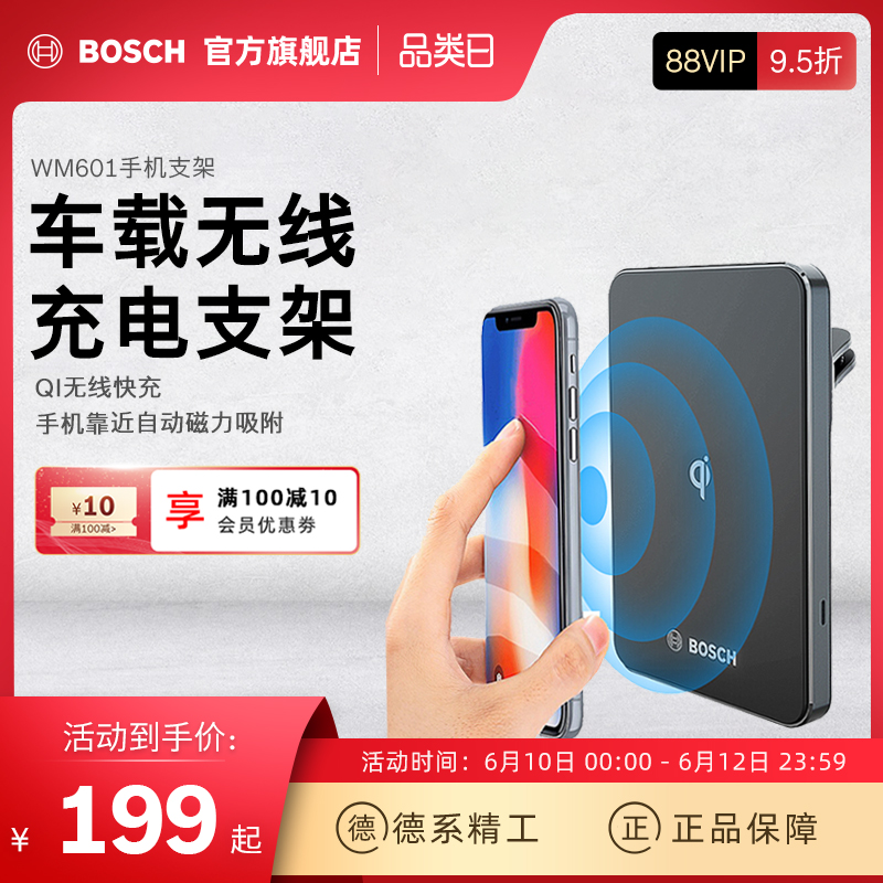 Bosch Wireless on-board charger WM601 mobile phone frame for automatic induction charger