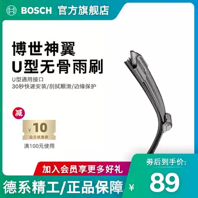 Bosch Bosch boneless wiper wiper wiper blade Magic wing U-shaped universal interface wiper blade